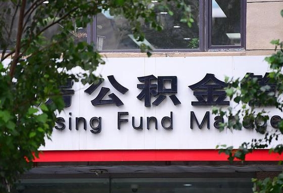 公积金基数8000每月扣多少-响水公积金代办平台